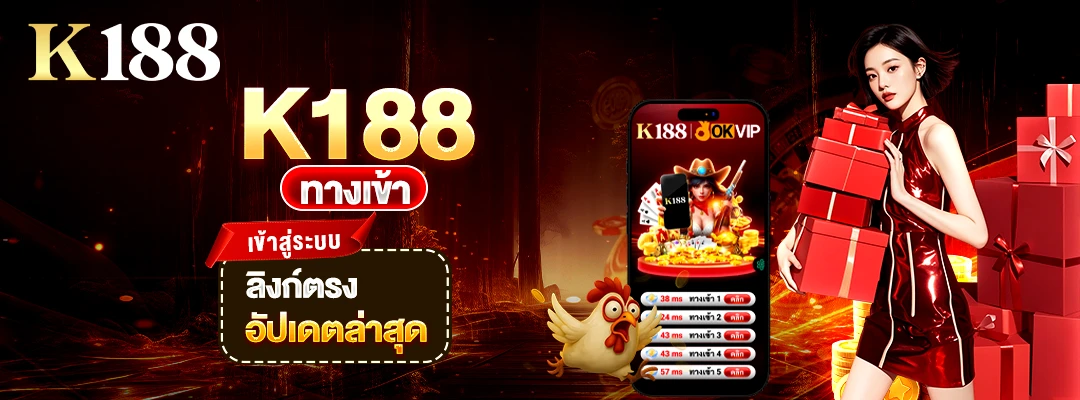 K188 ทางเข้า